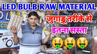 LED BULB  RAW MATERIAL JUGADU TARIKE SE ITNA SASTA | NAS MART RIYAZ | @RiyazSaifiVlogs