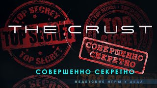 "The Crust" Оптимизация конвейерных линий и потоков. в Секретных материалах корпорации Crust. Гайд