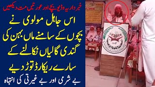 Unbelievable | is molvi ny beshari k Saare record tor diye