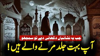 Most Common Signs Before Your Death | Maut Se Pehle Ki Nishaniyan | AL-iLAH TV