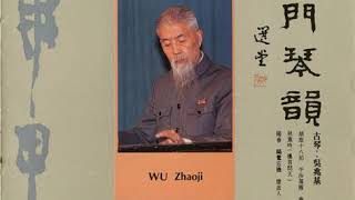 山中思友人 - 吳兆基 Thinking of an Old Friend - Wu Zhaoji