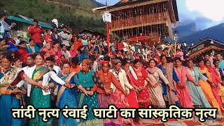 तांदी नृत्य रंवाई संस्कृती की एक शानदार झलक || Jakh Someshwer Harul 🕉️|| Athod Mela Pali Gaon