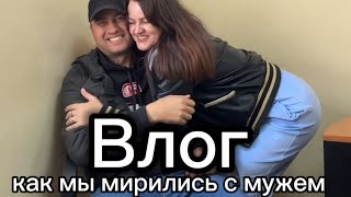 Влог большой ! Подмазываюсь к мужу , рассказываю про иммунитет , на работе