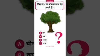 GK Question || GK in Hindi || GK Question and Answer || GK Quiz || #gk