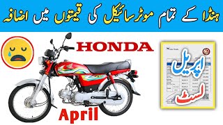 1 April 2023 | Honda cd 70 2023 model price | honda 125 new model 2023 price in pakistan