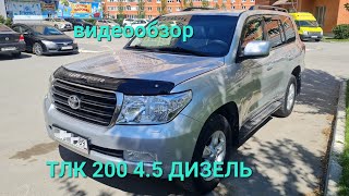 Тойота ЛендКрузер 200 4.5 дизель 2010год  цена 2520т.р. 8902 860 52 04.