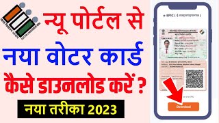 Voter card kaise download karen 2023 | How to download new voter id card online | voters eci portal