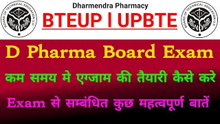 D Pharma Board Exam | कम समय मे Exam की तैयारी कैसे करे ?| Exam से संबंधित महत्वपूर्ण बातें #dpharma