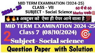 class 7 Social science  Mid term examination 2024-25 (08/10/24) कक्षा 7 sst Question paper with soln