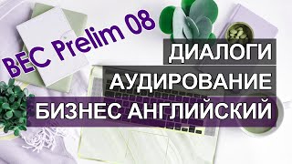 Деловой английский примеры, деловые фразы на английском, разговорный деловой и бизнес английский 08