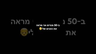 ב-50 מנויים אני מראה את הפנים שלי👦