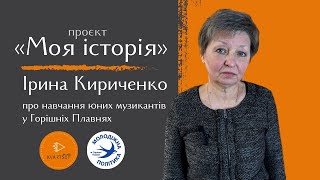 Викладачка музики із Маріуполя розповіла про своїх учнів та любов до мистецтва