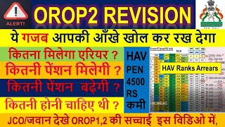 गजब हो गया hav pension 4500 की कमी || Orop2 revision , OROP1, OROP2, 7CPC, orop 2 arrears payment