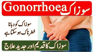 Gonorrhoea prevention and treatment, role of Homeopathy in Gonorrhoea treatment #HPathyRx