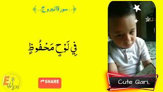 Beautiful Recitation by Cute Qari |معصوم قاری کی بہترین تلاوت| E Voice