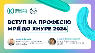 Вступ 2024: обирай професію мрії