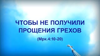 103. ЧТОБЫ НЕ ПОЛУЧИЛИ ПРОЩЕНИЯ ГРЕХОВ_Церковь «Сонрак», Миссионерский центр, пастор Ли Ги Тэк