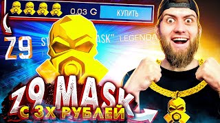 ТРЕЙД С 3-х РУБЛЕЙ - НЕВОЗМОЖНО? ТРЕЙД ДО СТИКЕРА Z9 MASK НА GG STANDOFF ПОСЛЕ ОБНОВЛЕНИЯ СТАНДОФФ 2