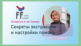 Секреты экстракции. 4 серия