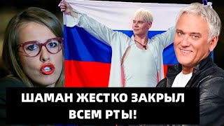 SHAMAN В  ШОКЕ! МАТВИЕНКО РАССКАЗАЛ О ПРОБЛЕМАХ ШАМАНА В ЛИЧНОЙ ЖИЗНИ!