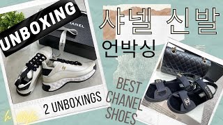 DOUBLE CHANEL SHOE UNBOXING 🖤🖤 샤넬 신상 언박싱! 베스트 슈즈 신발 운동화 샌들 👡 👠 추천 / 인생운동화 👟 스니커즈 ❤️ 내돈내산