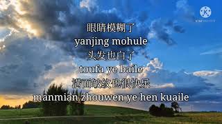 爱你到最后一刻 (Ai Ni Dao Zui Hou Yi Ke) with pinyin lyrics 莫叫姐姐