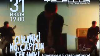 CHUNK! NO, CAPTAIN CHUNK! в Екатеринбурге! 31 июля 2015 г. в "Теле-Клубе".