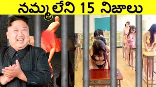 Top 15 Interesting Facts In Telugu | amazing Telugu facts | Unknown Telugu Facts Ep-40 |CTC Facts