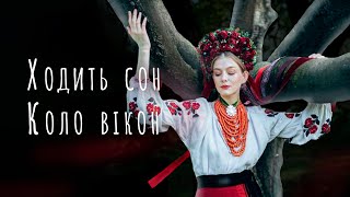 Ходить сон коло вікон обробка Лятошинського Українська колискова | Ukrainian lullaby. XIX century