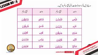 Lisan-ul-Quran Course 2022 - 23, Revision & Practice Lecture no.5 ( جمع سالم بنانے کا طریقہ)جمع سالم