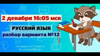 Разбор варианта ЕГЭ #12