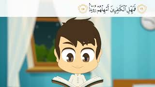 سورة القارعة تعليم الأطفال القران الكريم Learn the Quran for Kids -