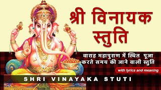 Vinayak Stuti | श्री विनायक स्तुति | with lyrics and meaning