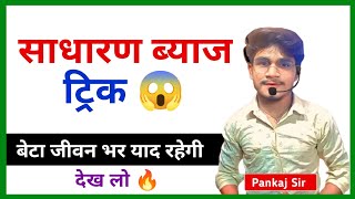 UP Police Re-Exam ,SSC CGL 2024 | साधारण ब्याज ट्रिक 🔥 | Simple Interest Trick ✨ #simpleinterest