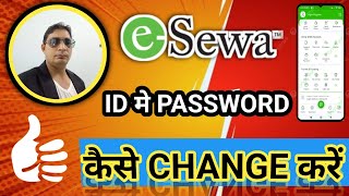 How to Reset eSewa Password ?  eSewa ka password kaise change karen ?  Janki Tech