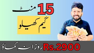 Daily Rs.2900 Earning By Playing Game | Earn Money Without Investment Free