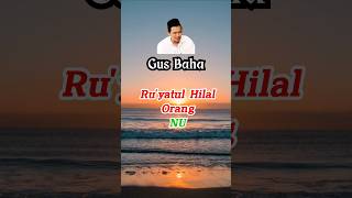 Gus Baha - Ru'yatiul Hilal orang NU #gusbaha #pengajiangusbahaterbaru #gusbahaterbaru #shorts