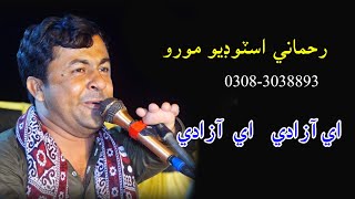 A Azadi A Azadi || Sadam Rajpar || Official Song New Sindhi Song 2024