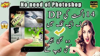 How to make Independence day dp with name | Pakistan 14 august day card dp with your name