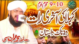 Karbala Ki Akhri Raat waqia Karbala full emotional 😭😭 Bayan2024 Hafiz Imran Aasi New heart touching