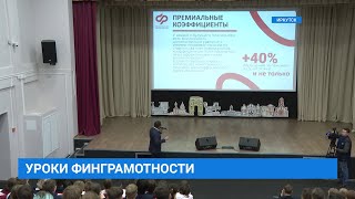 Единый день пенсионной грамотности в школах