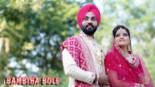 BAMBIHA BOLE |Latest Sikh Wedding Highlight|AMANJIT & PARVINDER (GSPHOTOGRAPHYMORINDA) M 95924-60001