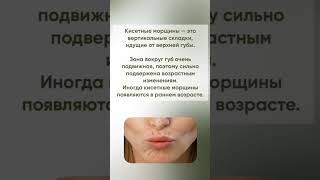 Поговорим о кисетных морщинках? #shorts #фейсйога #гимнастикадлялица #кисетныеморщинки