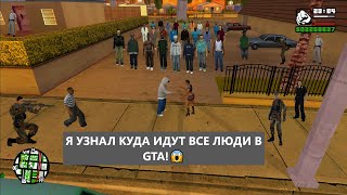 Я Узнал Куда Идут Все Люди в GTA!