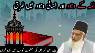 Different In Allah's And Human Existence | 6th Pillar - Exploring Deen | Dr Israr Ahmed