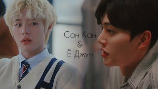 AU × Сон Кан и Ё Джун • Бриллианты