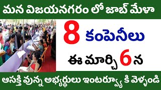 Mega job mela for freshers || jobs in vizag | vizag jobs | viziyanagaram job mela