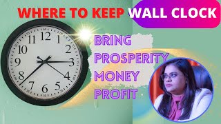 WHERE TO PLACE WALL CLOCK ।। VASTU TIPS TO KEEP WALL CLOCK FOR MONEY PROSPERITY AND GOOD LUCK