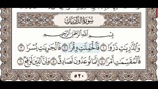 51 - Surah Adh Dhariyat - Urdu Voice Translation - Quran Recitation - Abdul Basit