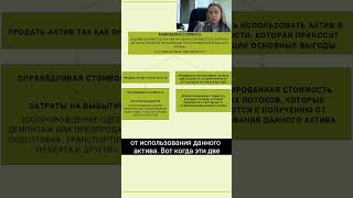 Обесценение активов (часть 5)